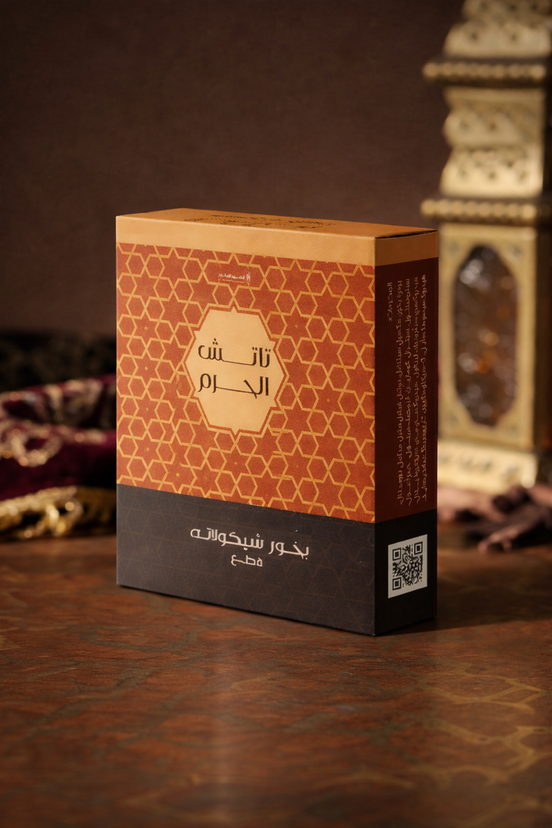 Chocolate Incense | بخور شيكولاتة