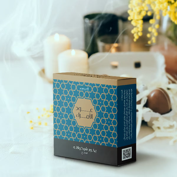 بخور شوكولاتة | عود الأمراء | شركة الحرم للبخور