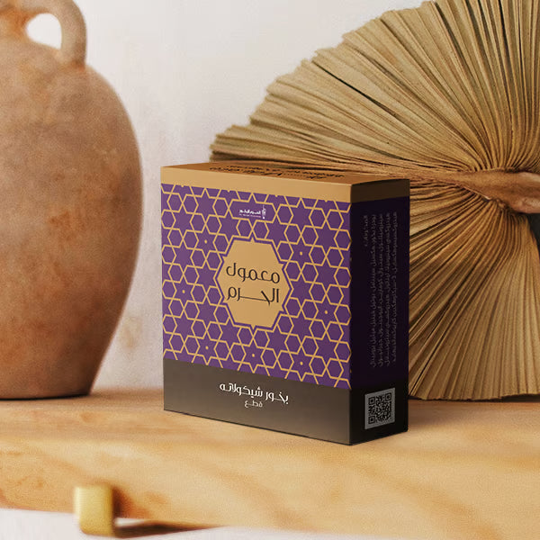 بخور شوكولاتة | معمول الحرم | شركة الحرم للبخور