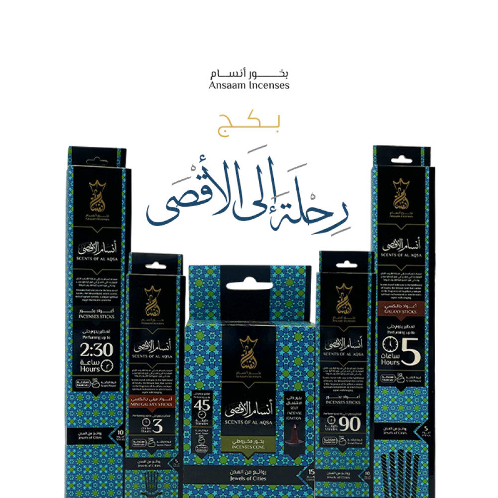 BUNDLE - رحلة الي الآقصي - شركة انسام