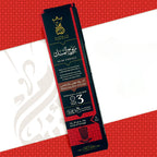 3 Hours - 5 Sticks - بخور اعواد - شركة انسام - روح المسك