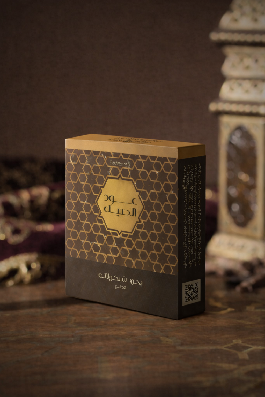 بخور شوكولاتة | عود الأصيل | شركة الحرم للبخور